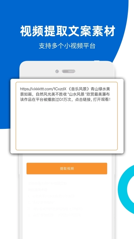 视频提取免费-视频去水印