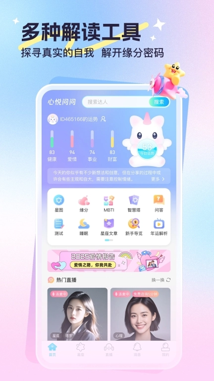 心悦问问-星座情感直播软件