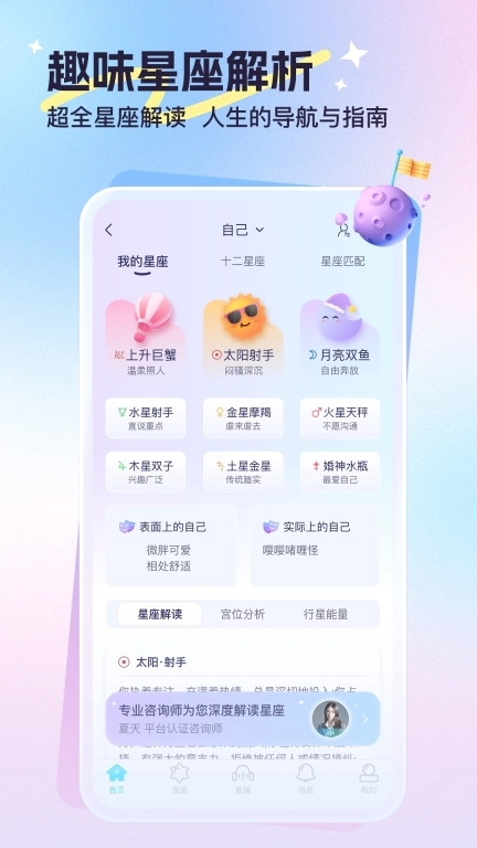 心悦问问-星座情感直播软件