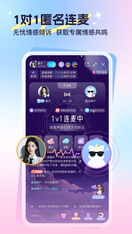 心悦问问-星座情感直播软件