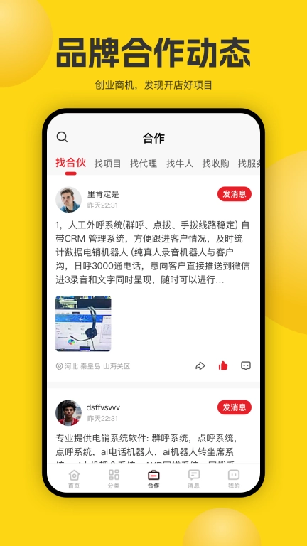 加盟汇