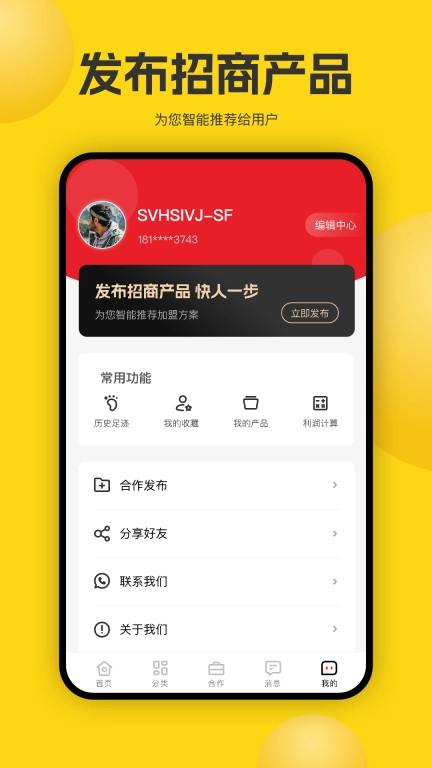 加盟汇