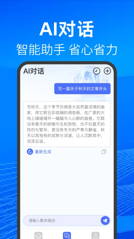 AI写作小助手-智能生成