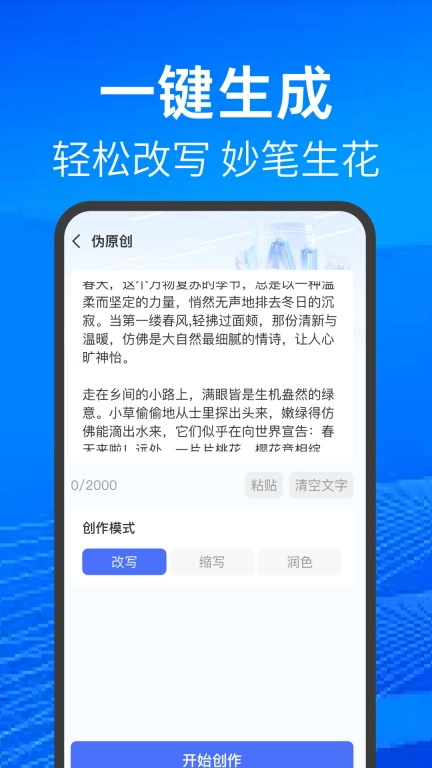 AI写作小助手-智能生成