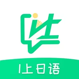 I上日语-JLPT口语练习