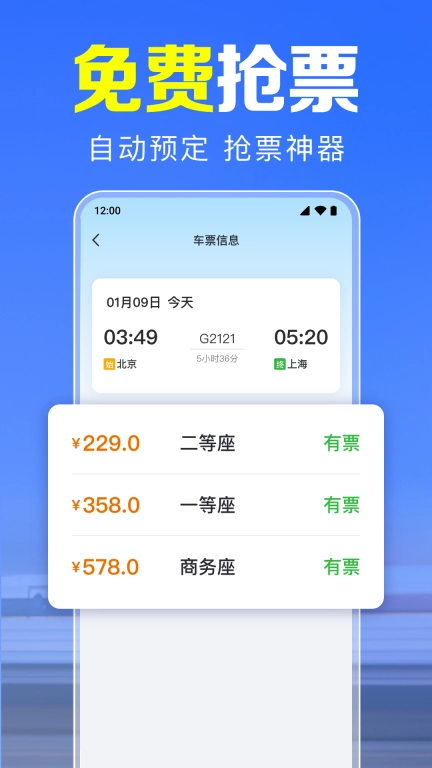 火车查票助手