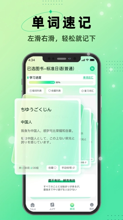I上日语-JLPT口语练习