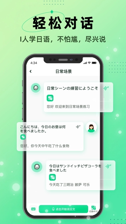 I上日语-JLPT口语练习
