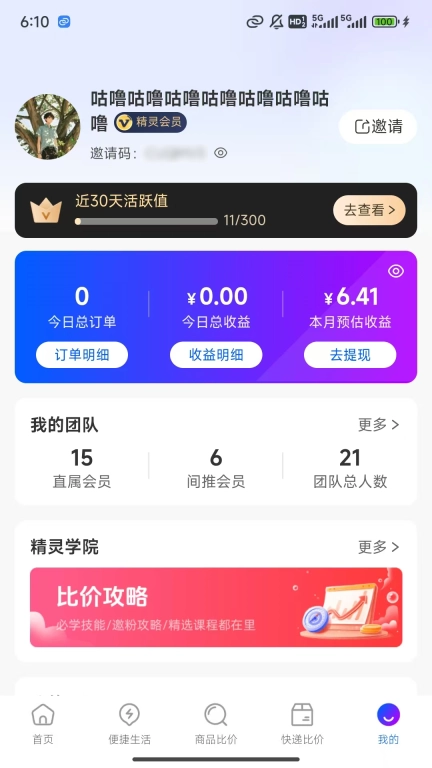 比价精灵