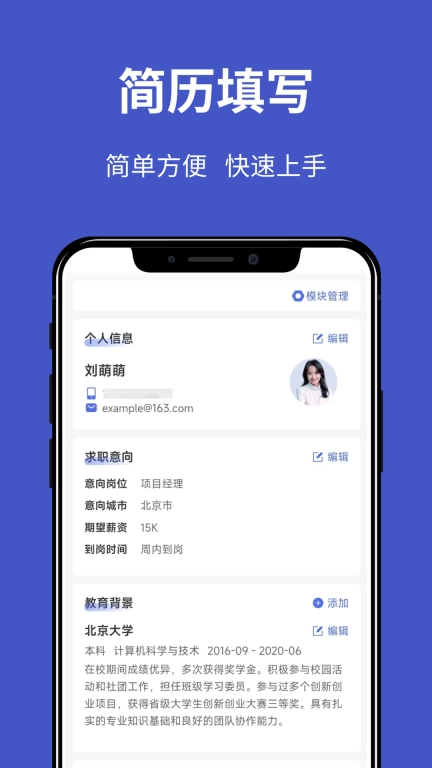 云简历-简历制作