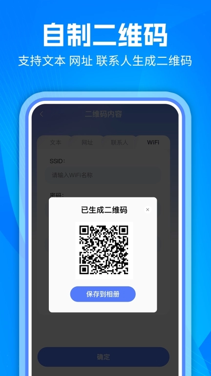 扫一扫全能王-免费解码扫码