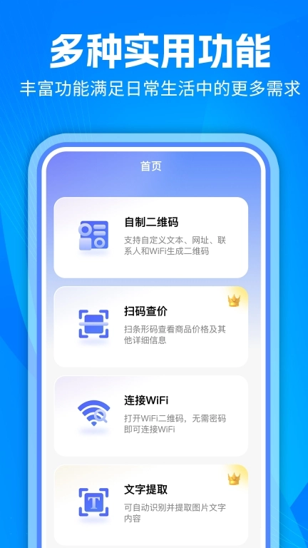 扫一扫全能王-免费解码扫码