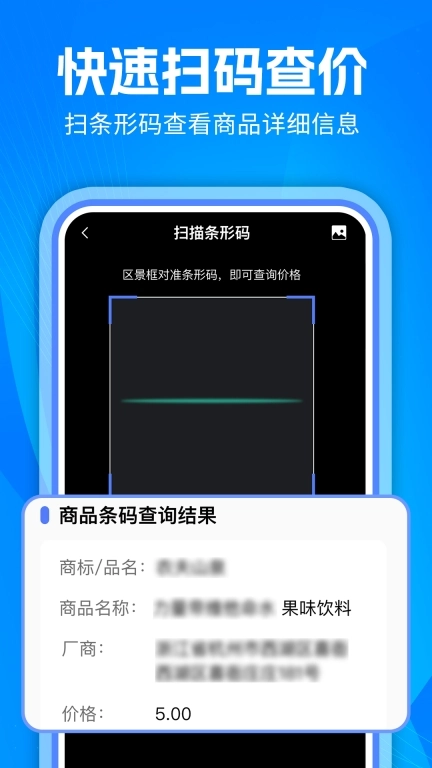 扫一扫全能王-免费解码扫码