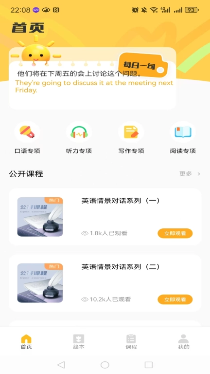 英语自然拼读