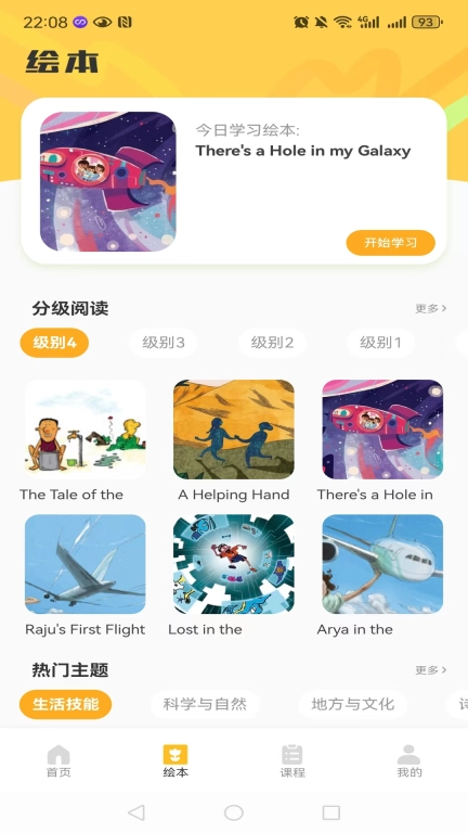 英语自然拼读