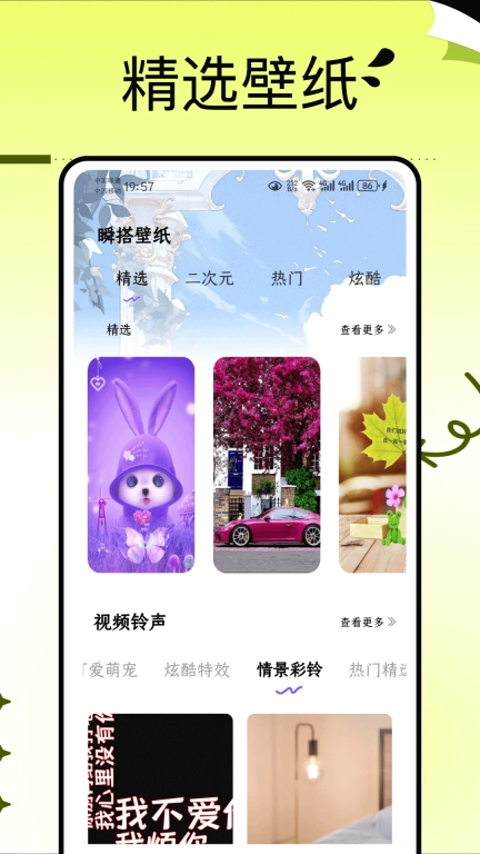 瞬搭-壁纸