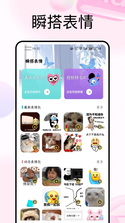 瞬搭-壁纸