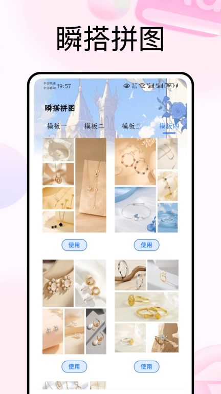 瞬搭-壁纸