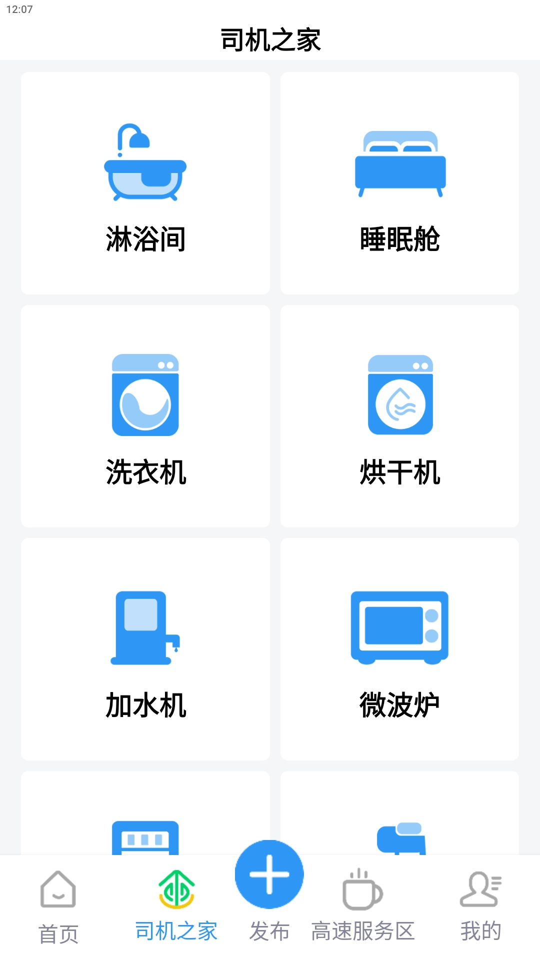 驿道用车