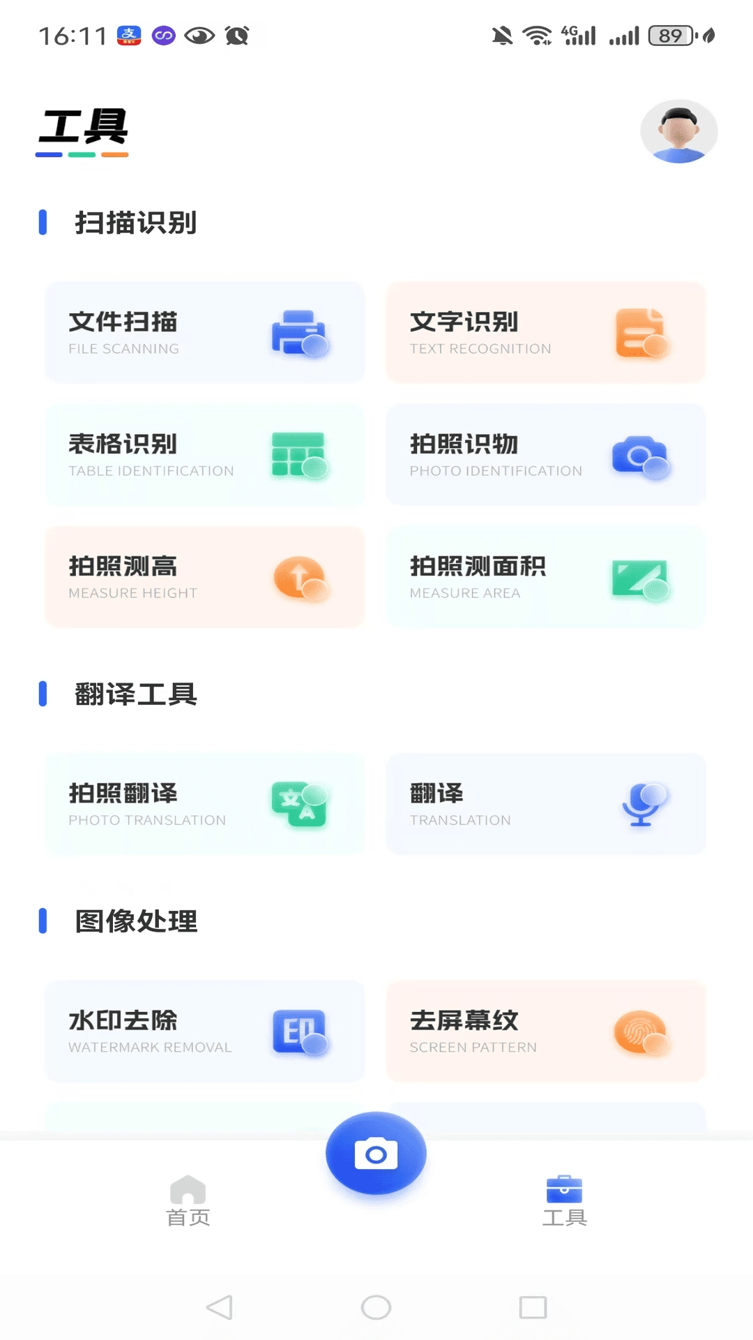 手机智能扫描仪