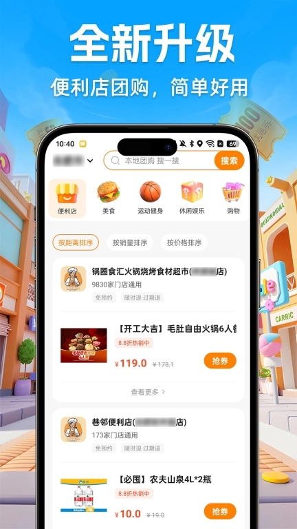 团购点餐优惠