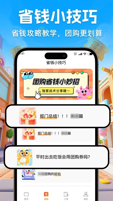 团购点餐优惠