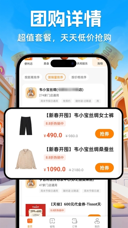 团购点餐优惠