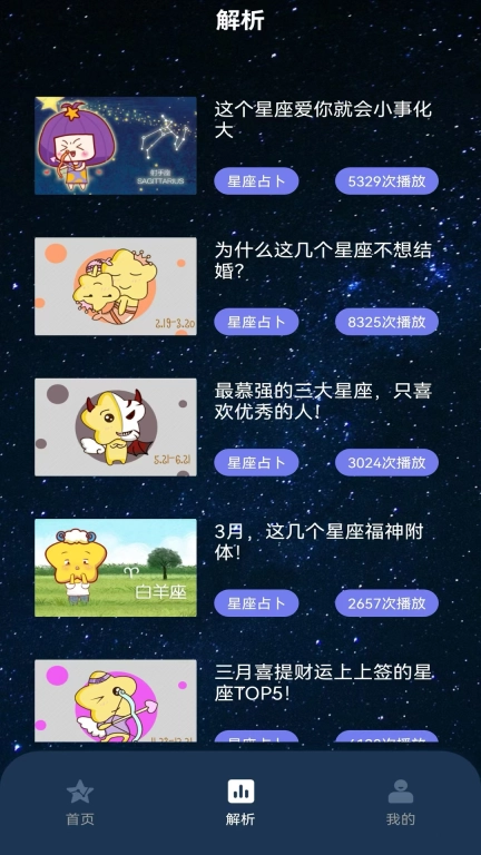 星座大师
