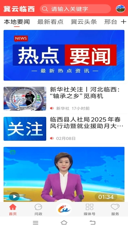 冀云临西