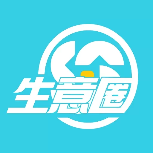 生意圈