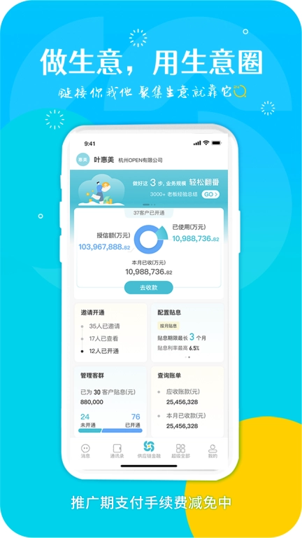 生意圈