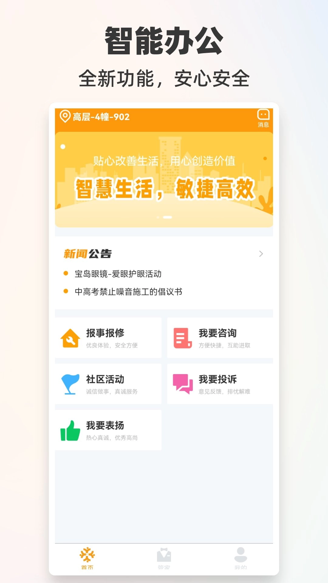 悦嘉家PLUS