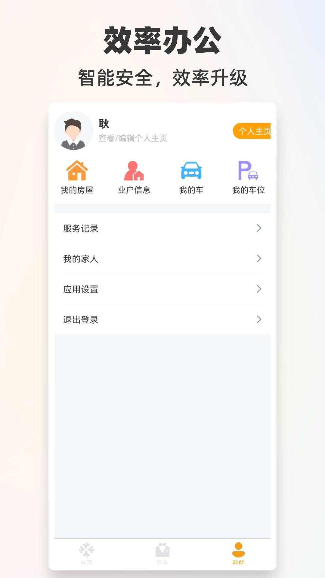 悦嘉家PLUS