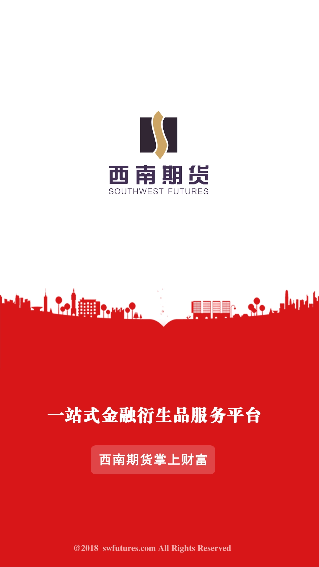 西南期货