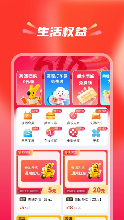 省钱无忧-超值优惠