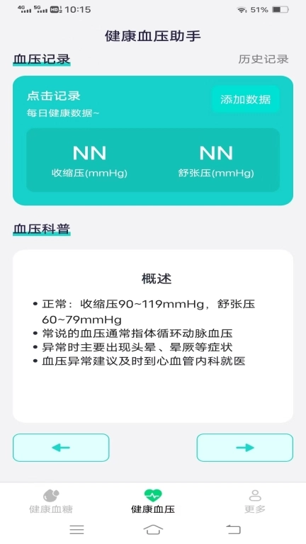健康血糖血压