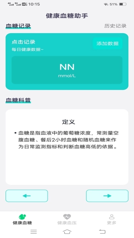 健康血糖血压