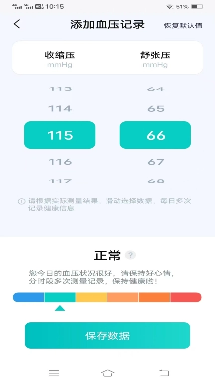 健康血糖血压