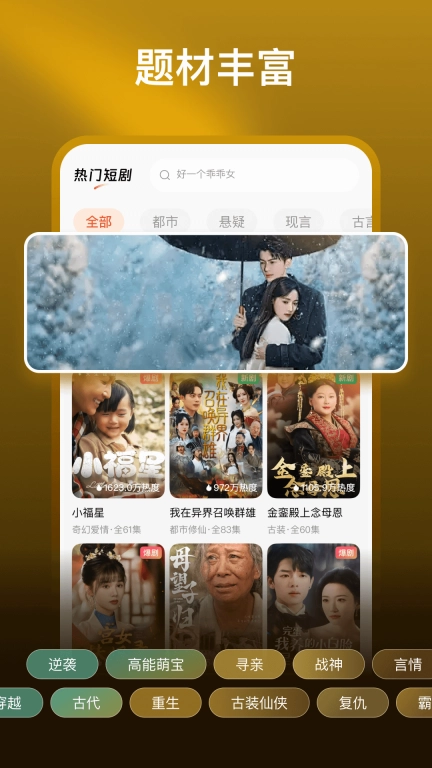 热门免费短剧-海量短剧随心看