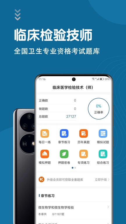 临床医学检验技术师智题库-检验师