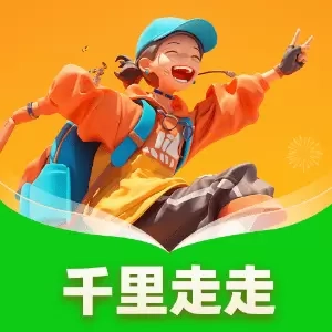 千里走走