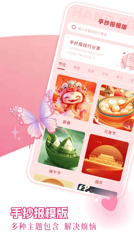 新年手抄报