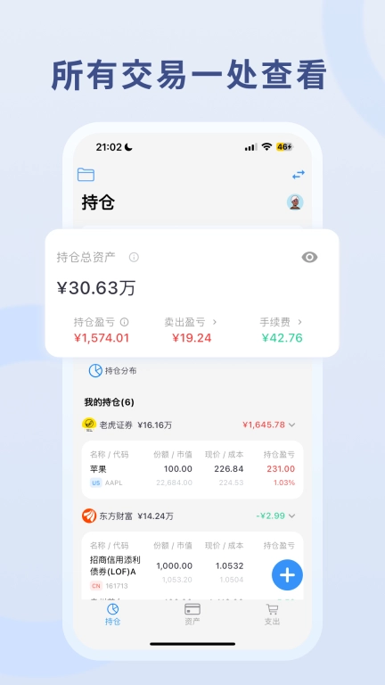 慢慢变富-投资记账助手
