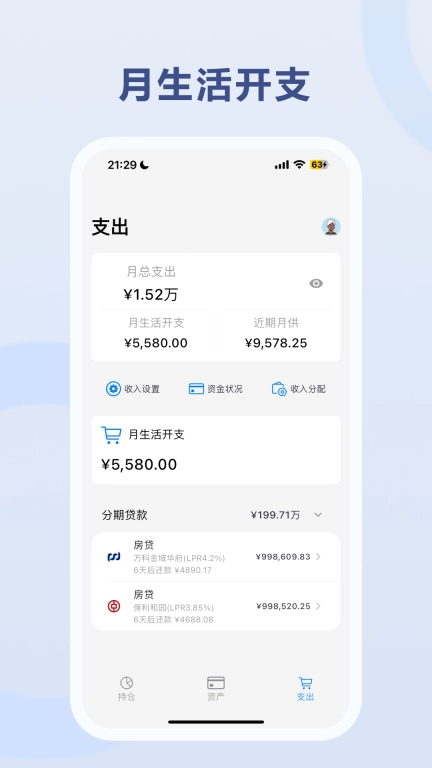 慢慢变富-投资记账助手