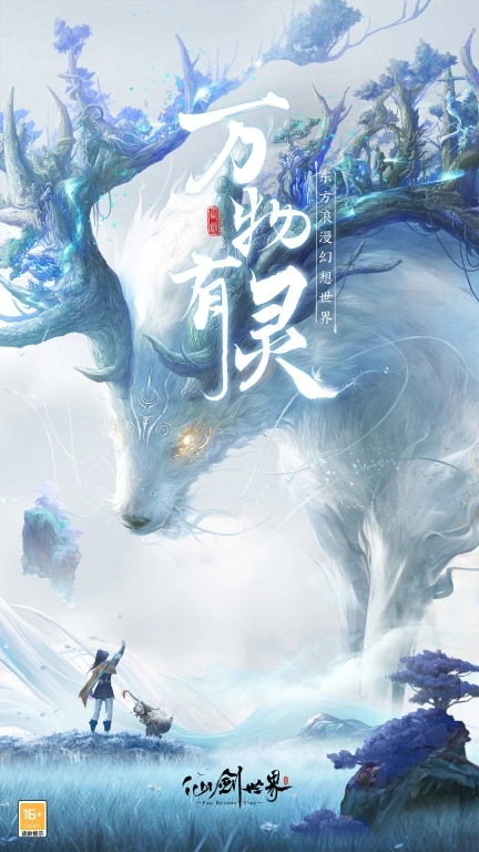 仙剑世界-首发送限定时装