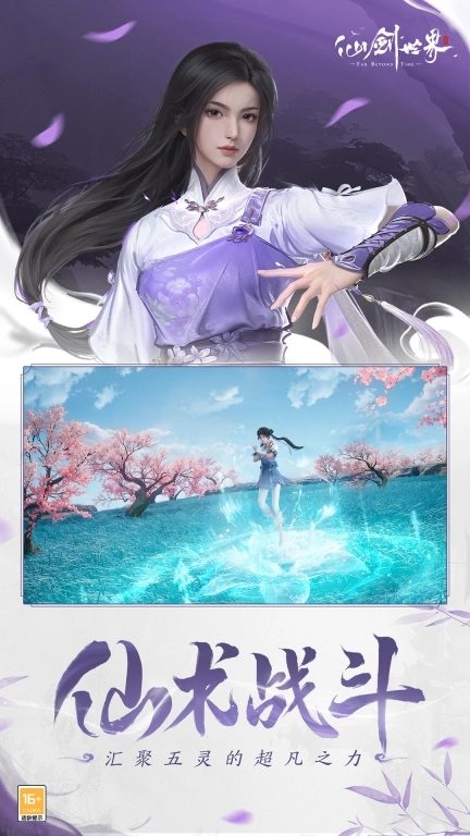 仙剑世界-首发送限定时装