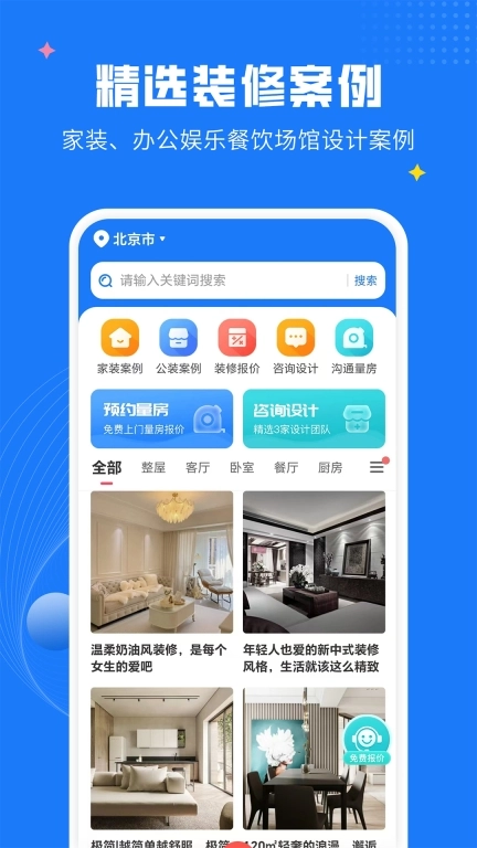 爱大鱼装修