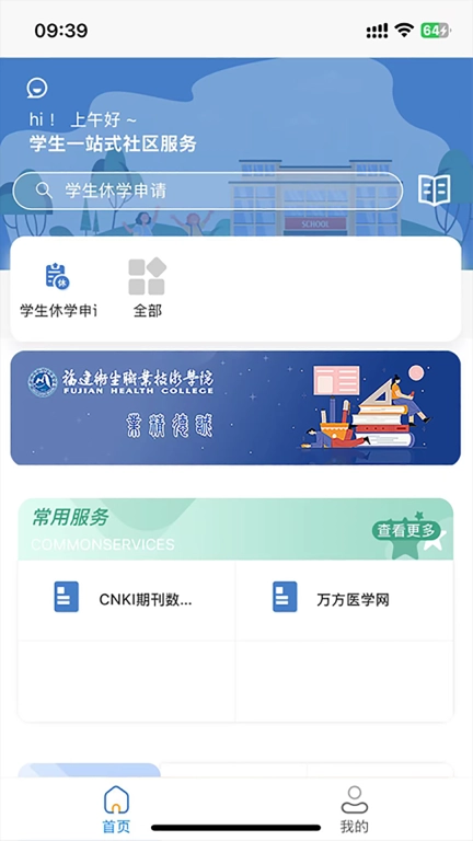 福建卫生职业技术学院数字校园