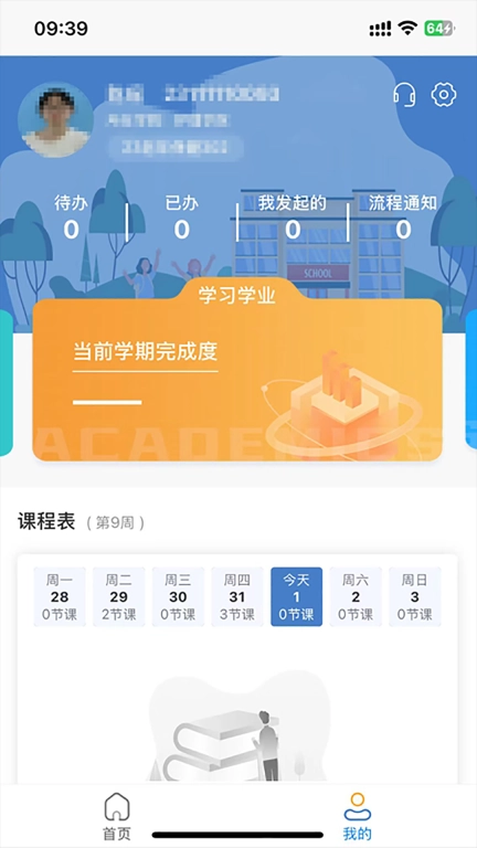 福建卫生职业技术学院数字校园