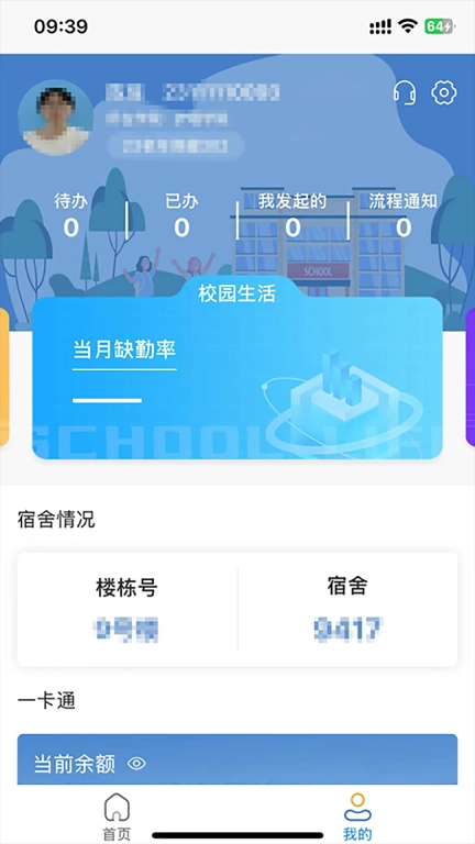 福建卫生职业技术学院数字校园